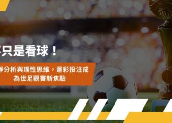 全台瘋世足 Google預測搜尋量暴增 運彩投注額創新高