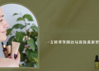 眼周細紋怎麼遮都藏不住 一支精華筆打造熟齡日常保養