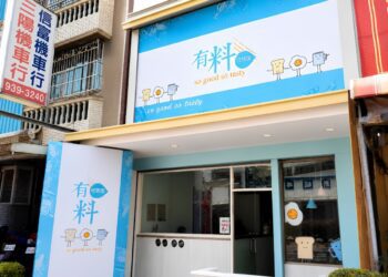 沙鹿早餐店 嚴選食材來源與新鮮手作 再忙碌也要好好吃早餐