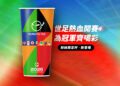 陪球迷瘋世界盃！功夫茶推世足限定杯、滿額抽官方授權球帽