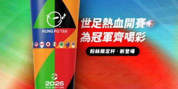 陪球迷瘋世界盃！功夫茶推世足限定杯、滿額抽官方授權球帽