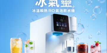 一機滿足多元飲水需求 Acerpure 推出全新 RO 氣泡飲水機
