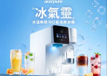 居家飲水設備再升級 Acerpure 推出 RO 氣泡飲水機 整合冰溫瞬熱與淨水功能