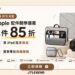 搶搭Apple BTS優惠潮 JTLEGEND推出 iPad保護套與Apple配件限時 85折優惠