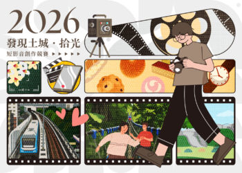 「發現土城 拾光」短影音創作競賽開跑 邀全民用鏡頭珍藏土城美好時光