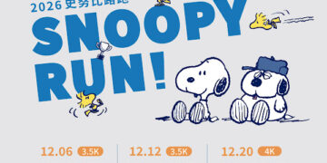 接續超狂熱潮!2026全台唯一史努比路跑(SNOOPY RUN)冬季火熱開跑