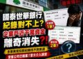 國泰世華企業帳戶近千萬疑被「螞蟻搬家」！傳媒公司控多筆異常扣款交易紀錄對不上