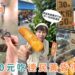 高雄楠梓美食 300元吃爆德民黃昏市場 公開小編口袋名單 高雄楠梓美食 300元吃爆德民黃昏市場 公開小編口袋名單