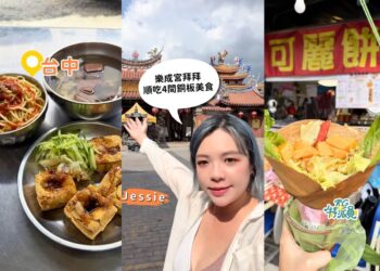 台中樂成宮美食 4家步行必吃銅板小吃