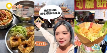 台中樂成宮美食 4家步行必吃銅板小吃