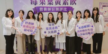 葉黃素飲願意喝才有效！10位營養師參與莓果葉黃素飲風味盲測