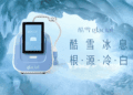 漂亮不必用力！維格醫療集團引進「酷雪 glacial」倡導夏日慢養美學