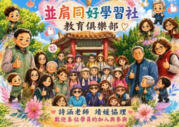 專訪「幸福企劃」 創辦人李婧媛協理： 以專業與陪伴，為學員打造值得信賴的下半場新方向