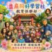 專訪「幸福企劃」 創辦人李婧媛協理： 以專業與陪伴，為學員打造值得信賴的下半場新方向