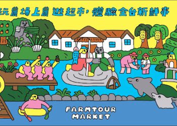 「農遊超市」進駐夏季旅展 帶你用一張享玩神券解鎖全台 300+ 農場