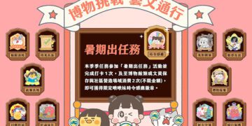 文化幣第三季啾啾妹接棒代言 暑期出任務開跑