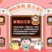 文化幣第三季啾啾妹接棒代言 暑期出任務開跑