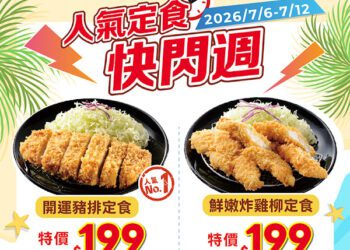 福勝亭暑假優惠開跑！人氣豬排定食快閃週登場
