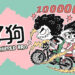 漫畫家PAJI、插畫家馬子狗、動畫導演王登鈺聯手出擊 臺灣IP插旗聖地牙哥國際漫畫展