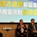 擷發南向佈局、建新物流揭牌 齊攻AI半導體