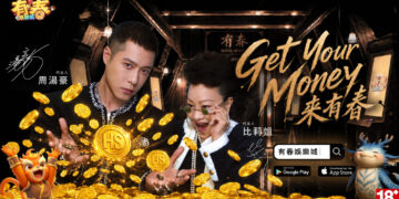 周湯豪攜比莉姐合拍新歌MV 母子氣場全開全新代言有春娛樂城 唱出「Get Your Money來有春」