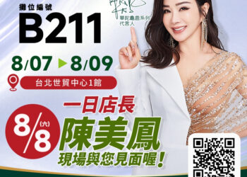 父親節優惠獻禮！陳美鳳現身世貿樂齡展 8/8擔任華陀扶元堂一日店長