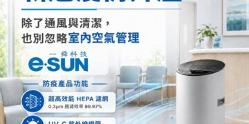 室內空氣管理受關注 從通風到空氣循環打造更完善的生活環境