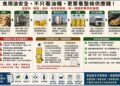 跳脫「哪種油最好」迷思 從製程精煉到廚房保存 專家籲:建構食用油透明指標