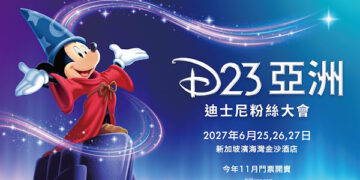 迪士尼宣布首屆「D23 亞洲迪士尼粉絲大會」 2027年6月登陸新加坡濱海灣金沙酒店