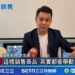 【專題報導】不靠口頭保證 李忠信提出「先了解、再參與」社群原則