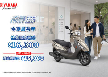 父親節送禮看這檔！YAMAHA勁豪125最高補助16,300元  再抽健檢金照顧爸爸健康