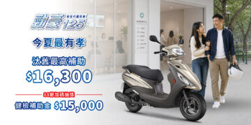 父親節送禮看這檔！YAMAHA勁豪125最高補助16,300元  再抽健檢金照顧爸爸健康