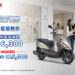 父親節送禮看這檔!YAMAHA勁豪125最高補助16,300元 再抽健檢金照顧爸爸健康