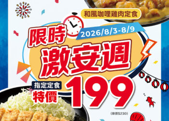 超殺199元！福勝亭「激安週」限時7天人氣定食優惠開吃