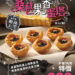 拿坡里搶手蛋塔再出新口味!桑葚果香蛋塔甜蜜上市