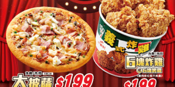 三商餐飲慶中元優惠開跑！拿坡里大披薩199元、鮮五丼豬排丼139元、炸雞99元