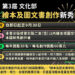 獎勵、培力、出版接軌 文化部第3屆繪本及圖文書創作新秀獎勵即日起徵件