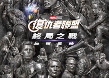 《復仇者聯盟：終局之戰》加碼重映  最新預告海報登場