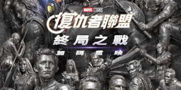 《復仇者聯盟：終局之戰》加碼重映  最新預告海報登場
