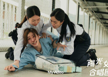 院線版沒有！《陽光女子合唱團》8/20登台灣大哥大 MyVideo 藏2新彩蛋