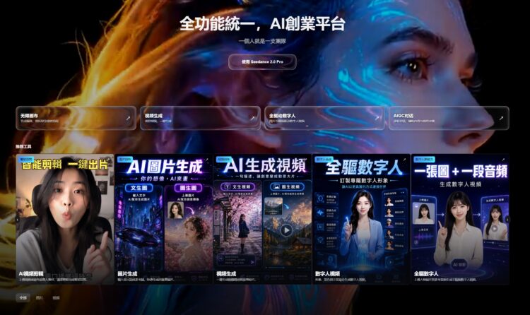 Shadeo影創一站式 AI 影音平台正式登場