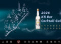 2026 KK Bar 金門高粱調酒指南 9月全台跑吧開跑