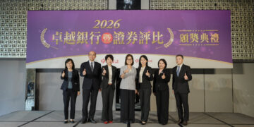 2026卓越銀行暨證券評比登場 金融雙盛典首度攜手共創產業新局