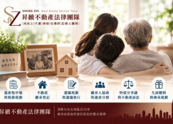 高齡化社會繼承、遺囑問題備受關注 昇緻不動產法律 一站式服務化解