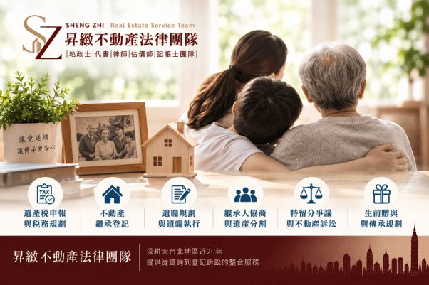 高齡化社會繼承、遺囑問題備受關注 昇緻不動產法律 一站式服務化解 高齡化社會繼承、遺囑問題備受關注 昇緻不動產法律 一站式服務化解