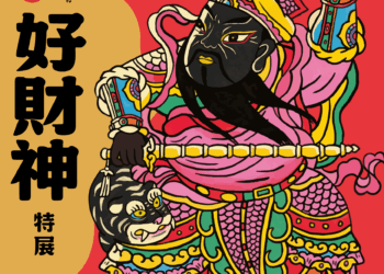 土地公也是財神？桃園市土地公文化館「桃園好財神」特展揭開財神信仰密碼