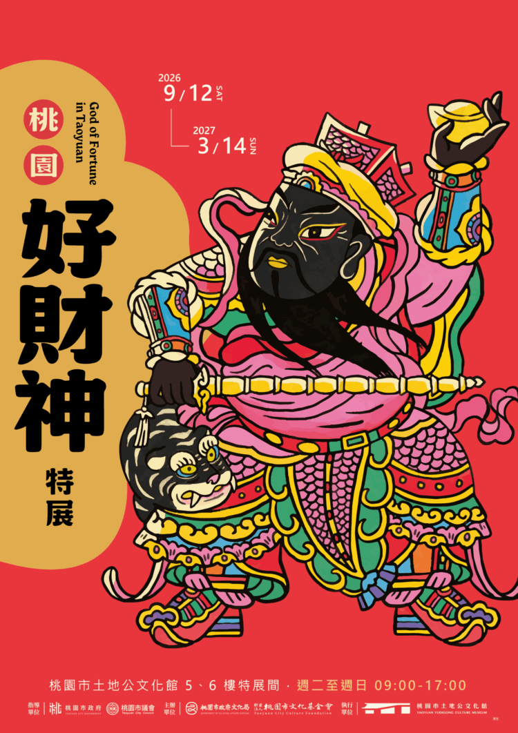 土地公也是財神?桃園市土地公文化館「桃園好財神」特展揭開財神信仰密碼 土地公也是財神?桃園市土地公文化館「桃園好財神」特展揭開財神信仰密碼