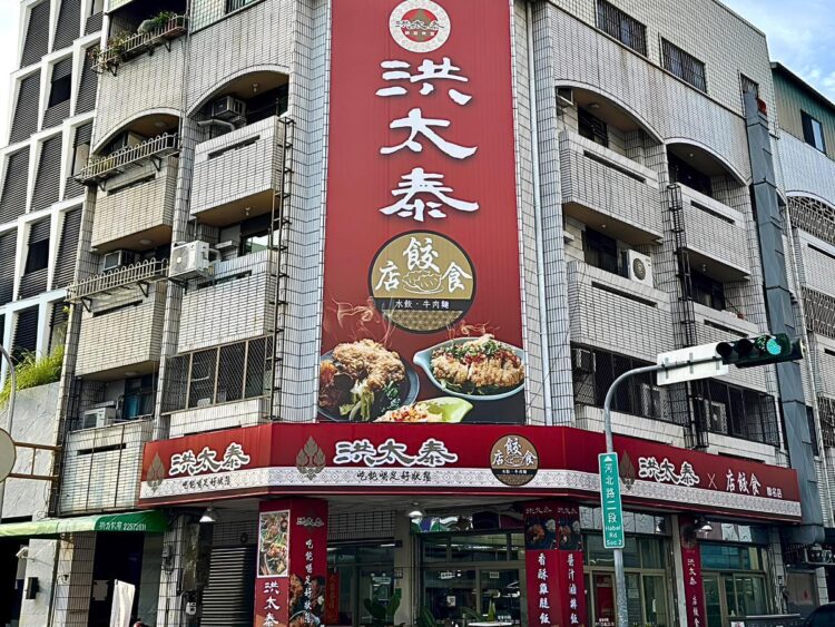北屯天津路泰台融合的特色午晚餐 椒麻雞便當、五彩水餃與各式麵食強強聯名
