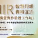 FHIR智慧長照工作坊9月29日登場 聚焦醫療長照資料互通、FHIR實作與系統聯測 FHIR智慧長照工作坊9月29日登場 聚焦醫療長照資料互通、FHIR實作與系統聯測
