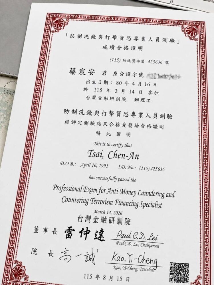 從投資專業到防制洗錢 蔡宸安持續深化金融專業能力,強化風險管理思維 從投資專業到防制洗錢 蔡宸安持續深化金融專業能力,強化風險管理思維
